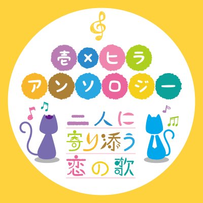 壱ヒラアンソロジー企画さんのプロフィール画像