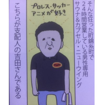 ニューウイング吉田さんのプロフィール画像
