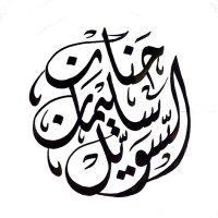 Hanan Al-Suwaiyel (@hsuwaiyel) 's Twitter Profile Photo Hanan Al-Suwaiyel (@hsuwaiyel) 's Twitter Profile Photo