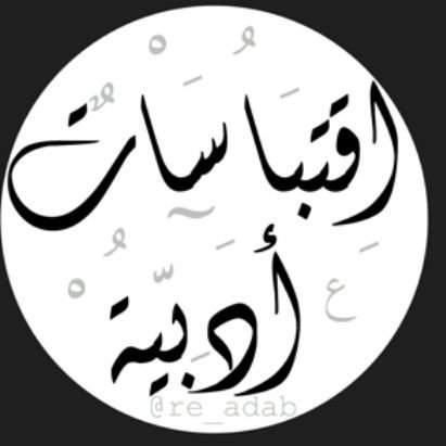 المعركة التي تنتصر فيها وحدك لا تحتفل بها مع الذينَ تخلوا عنكَ وأنتَ تحت ضرب السيوف.