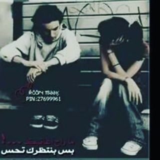 ضفتك رد الإضافه
.
.
.
.
.
.
.
.
احبك ي فرح هاليوم ، احبك ياشقی باكر