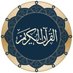 القرآن الكريم (@iiQurann) Twitter profile photo