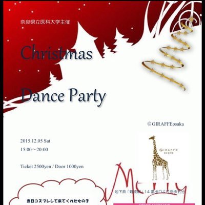 奈良医大 2年 2015,12,5に医学部主催でXmas partyしまーす 興味ある人はリプかDMお願いします チケットまだ取り置きあります!