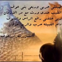 #منبر_شعراء_عوف (@lvs9yy) 's Twitter Profile