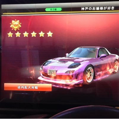 NR4H7Yqxz54TUjh's profile picture. 湾岸やってます😎B5級です🤘まだ弱いです。。。 よろしくお願いします！😘