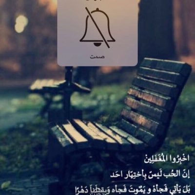 مهتم بالشعر والخواطر// انتقي كلماتي بأسلوب مختلف ، واتحدث بفكر عالي ، عقلي يسبقني بسنوات ، وذوقي غير مرتبط بذوق احد
