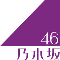 乃木坂46グッズプレゼント係です。 高確率当選💸応募方法はフォローRTのみ✨みなさんのご応募お待ちしております⁽⁽٩(๑˃̶͈̀ ᗨ ˂̶͈́)۶⁾⁾#RTした人全員フォロー