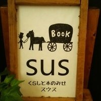 スウス (@sus_books) 's Twitter Profile Photo スウス (@sus_books) 's Twitter Profile Photo