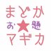 まどマギ版真剣夜の創作60分一本勝負 (@madomagi_1draw) Twitter profile photo まどマギ版真剣夜の創作60分一本勝負 (@madomagi_1draw) Twitter profile photo