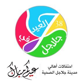 البنك الاهلي 39347015006909 Eidjalajel35@gmail.com نسعد باقتراحاتكم