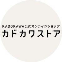 カドカワストア(@kadokawastore) 's Twitter Profileg