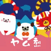 ヤム@ヤム烈(@yamuretsu) 's Twitter Profile Photo