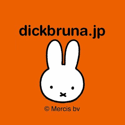 日本のミッフィー情報サイト Miffy Japan Twitter