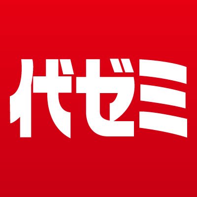 代々木ゼミナール公式アカウントです！
受験や勉強に役立つイベント等情報を発信しています✨きみを合格へと衝き動かす最高の講師・環境・サポートで、受験生と共に志望校合格をめざします。皆さんのフォローをお待ちしています◎

#予備校 #代ゼミ #大学受験科 #高校生コース #オンラインコース #塾 #大学入試 #ヨヨキー