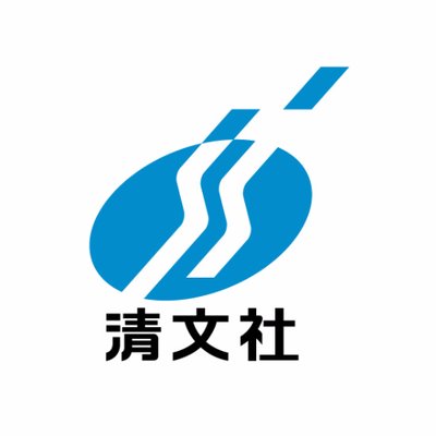 清文社 (@seibunsha_info) / X 清文社 (@seibunsha_info) / X