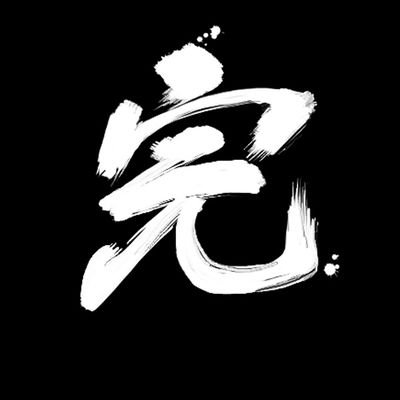 ぜんぽんさんのプロフィール画像