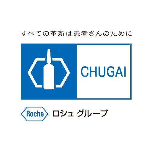 「創造で、想像を超える。」 中外製薬の公式アカウントです。ニュースリリースやメディア掲載情報、社会貢献活動、そしてCM制作の舞台裏まで、私たちの取り組みをお伝えします。（Twitterに関するお問合せ：広報IR部 social@chugai-pharm.co.jp）