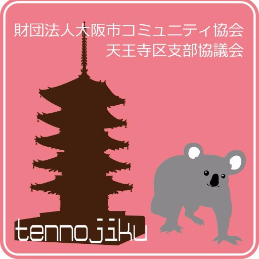 天王寺区民センター 天王寺クリスマスイベント クリスマスイベント クリスマスフェスタ 子ども向けイベント 明日はクリスマスフェスタです 皆様 是非御来館下さいませ 今年は 新たなブースインスタばえコーナーもございます 是非御来館 天王寺区民センター 天王寺クリスマスイベント クリスマスイベント クリスマスフェスタ 子ども向けイベント 明日はクリスマスフェスタです 皆様 是非御来館下さいませ 今年は 新たなブースインスタばえコーナーもございます 是非御来館