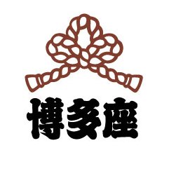 福岡の劇場・博多座の公式アカウントです。 個別のお問い合わせなどには返信できませんのでご了承ください。📺博多座情報番組「カンゲキ!博多座」(KBC九州朝日放送)毎金10:25~オンエア中。長崎・熊本エリアでも放送あり。★博多座検証シリーズ【前のめり https://t.co/ca4x9nLznv】