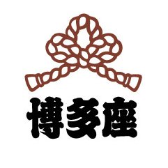 博多座公式アカウントです。 個別のお問い合わせなどには返信できませんのでご了承ください。★博多座検証シリーズ【前のめり https://t.co/ca4x9nLznv】【スマホとスマートウォッチの光 https://t.co/K9Vpi88OVz】