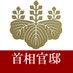 首相官邸(災害・危機管理情報) (@kantei_saigai) Twitter profile photo 首相官邸(災害・危機管理情報) (@kantei_saigai) Twitter profile photo