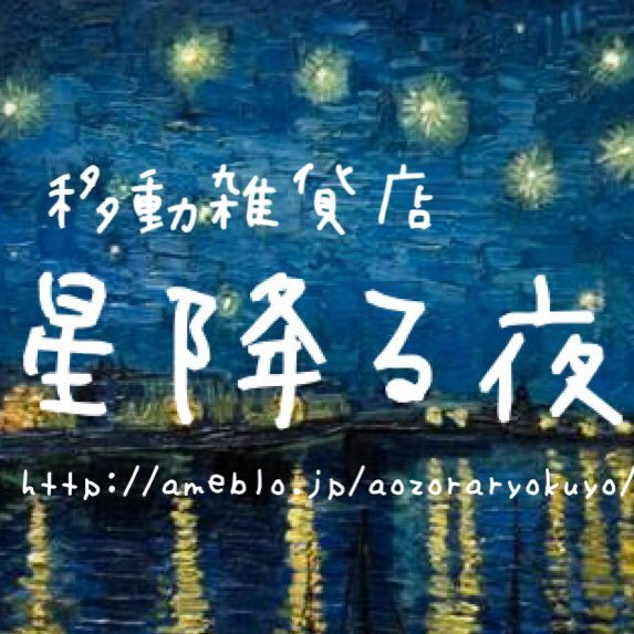 京都・大阪・神戸。ハンドメイドイベント企画。手づくり作家さん募集中♪ 詳しくは作家様用ブログにて。/ 基本的にフォロバはしませんm(__)m / 個人アカ→@natsmemo