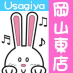 【営業時間】10:00～20:00
岡山市北区後楽園近くにある文房具店です🐰
ランドセルやマスクなど学童用品の販売や
地元コラボ商品も取り扱っております💛