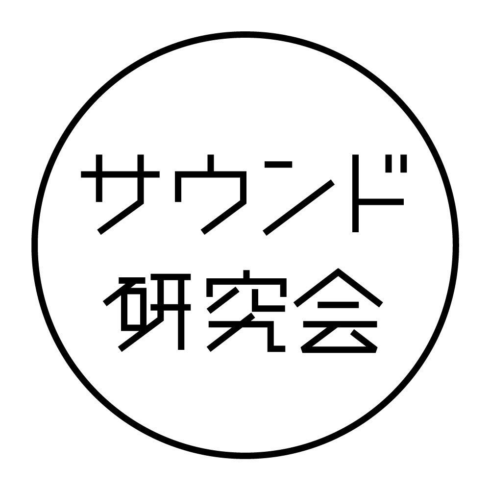 東京工芸大学文化部協議会公認サークル サウンド研究会です。 PCを使って作曲(DTM)をしたり、DJやVJなどの活動をするサークルです。部費無料！兼部もOK！ 気軽にコンタクト送ってください。DJのbookingやお問い合わせ等はDMへ✉️ 運営 @crazyhyug @Hira_87Bk & 部長