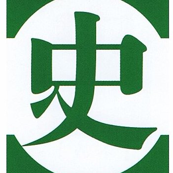 平成29年で創設20周年の「つくる会」公式アカウントです。自由社から『新しい歴史教科書』『新しい公民教科書』出してます。ツイート内容は教科書・教育問題からゆるゆるツイートまで… （フォロー・ω・よろしく）Facebookもやってま～す(*´∀｀)