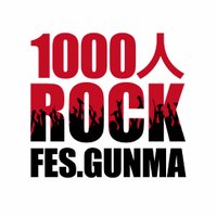 1000人ROCK FES.GUNMA(@1000ROCKGUNMA) 's Twitter Profile Photo