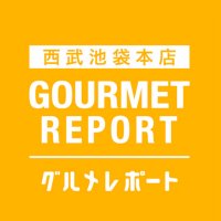 西武池袋本店　グルメレポート(@seibuike_Gourme) 's Twitter Profile Photo