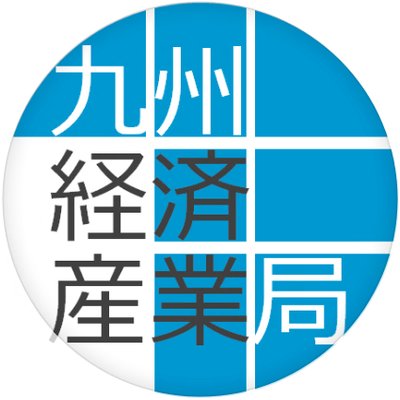 産業 局 経済 中部 東海地域における人材マッチングの実施について｜中部経済産業局