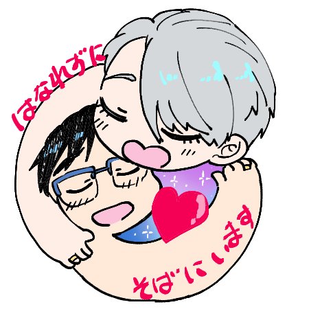 旬：YOI:ＢＳＲ:ずとぴあ◆色々と垣根が無いのでご注意。小十郎可愛い族政小描き。勇ヴィク。徒然描きたいもの描きます。基本おネガ。成人済。時たま理屈っぽい事を呟きます。◆鍵とフォロバは気まぐれリムブロご自由に！無断転載禁止。Unauthorized redistribution prohibited🙇🏻