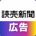 読売新聞社ビジネス局 (@yomiojo) Twitter profile photo 読売新聞社ビジネス局 (@yomiojo) Twitter profile photo