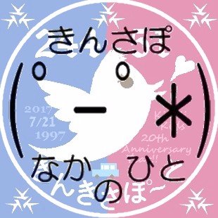 KinKiさぽーと( @KinKi_support )の中の人です。
情報アカでの独り言ツイート自重用アカウント。F/Rご自由に。
急にリプで絡みます。時にうざく絡みます。公式以外のRTもこちらですることがあります。
※リアル中の人のアカウントとは別ものです