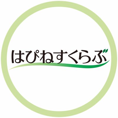 総合通販のはぴねすくらぶの公式アカウントです。さまざまな商品や情報、その他を発信していきます。twitterでのお問い合わせにはお答えできないこともありますが、いただいたリプにはできるだけ反応します。