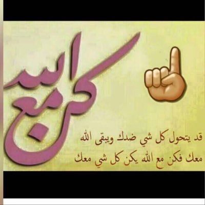 MukahalAzmi's profile picture. كن مع الله يكون كل شيء معك