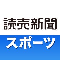 読売スポーツニュース (@yol_sports) 's Twitter Profile Photo 読売スポーツニュース (@yol_sports) 's Twitter Profile Photo