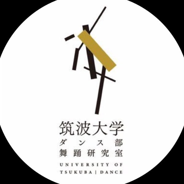 tsukuba_dance's profile picture. Slogan:『奇であれ、緒であれ、そうであれ。』 お問い合わせ▶️tsukubauni_dance☆https://t.co/ttu0VeAFgO(☆を@に変えてください)