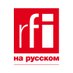 RFI на русском (@RFI_Ru) Twitter profile photo