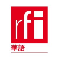 RFI 華語 - 法國國際廣播電台(@RFI_TradCn) 's Twitter Profile Photo