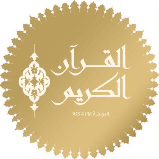 الحساب الرسمي لإذاعة القرآن الكريم من الدوحة .. جزء من: @qmc_qa التردد: 103.4FM و 106FM