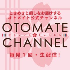 オトメイトチャンネルさんのプロフィール画像