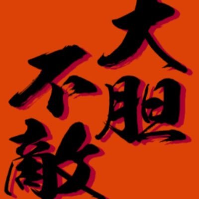 とある男子高校3年生/主将/17㌔直心2引いてます/弓道大好き/大前/目標:全国制覇/弓道やってる人やってた人フォローします! 無言フォローします!引退しました😭 内定決まったので春から社会人!弓道は一般でやります!