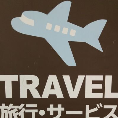 豊中店&工学部店&箕面店。旅行だけじゃなく、自動車教習所や留学・海外プログラムとかもやってます☆
一部商品については来店予約優先とさせていただいています。ウェブサイトで確認＆予約してください。