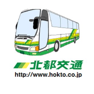 HOKUTOKOTSU's profile picture. 北都交通 バス運行情報を随時UP中です。旅行情報やお得な情報も発信しています。新千歳・丘珠空港連絡バス・都市間高速バス・貸切バス・タクシー・ハイヤー・ HOKUTO KOTSU-公式Twitterアカウントです。New Chitose Airport liner,Charter bus,Express bus,