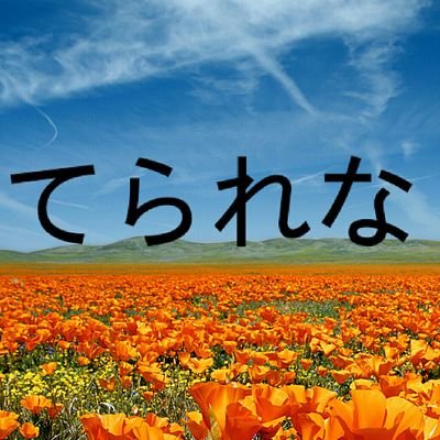 一次情報、自分メモ。勉強中。 備忘録代わりにRTしていることがほとんどで、同意＝RT とは限りません。つぶやいて、失礼があったら、ごめんなさい。笑ってお許しを。

【さりげないおもいやり。】
【幸せを分かち合おう。】
【10月21日 国際反戦デー 】
【道をひらく】
【1/29】