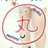 ayaemonblue's profile picture. 歌って踊れる世界一かわいい最強の書道家・竹内朱莉さんを全力で応援しています。スマイレージ→アンジュルムBIG LOVE。アメリカは永遠。ハロプロOGや現役メンバーみんな好きです♡野村みな美ちゃんと加賀楓ちゃんもずっとずっと大好き。太陽とシスコムーン25周年新規。