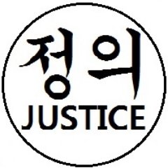 twitfromkorea's profile picture. 상대가 크다는 이유로 빌붙지 아니한다... ♡촛불인생♡