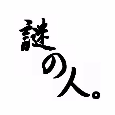天田聖さんのプロフィール画像